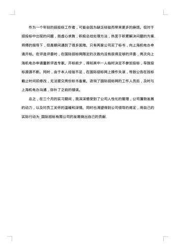 员工转正自评报告精选范文