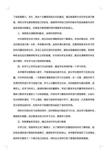 班主任年度教学工作总结