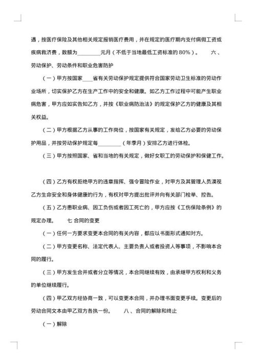 公司劳动合同