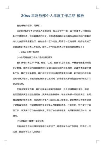 20xx年财务部个人年度工作总结