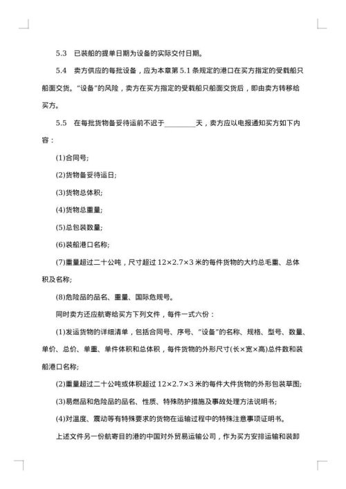 成套设备进口合同