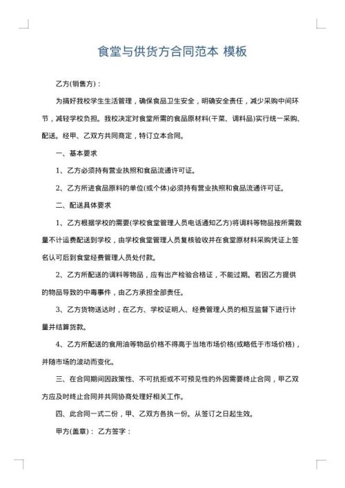 食堂与供货方合同范本