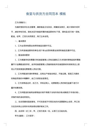 食堂与供货方合同范本