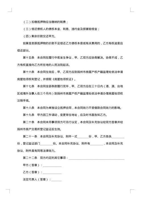 房地产抵押按揭合同