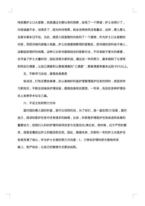 2025年护士述职报告