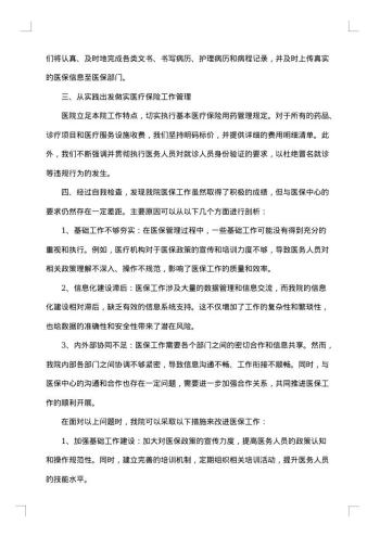 20xx年医保自查整改报告