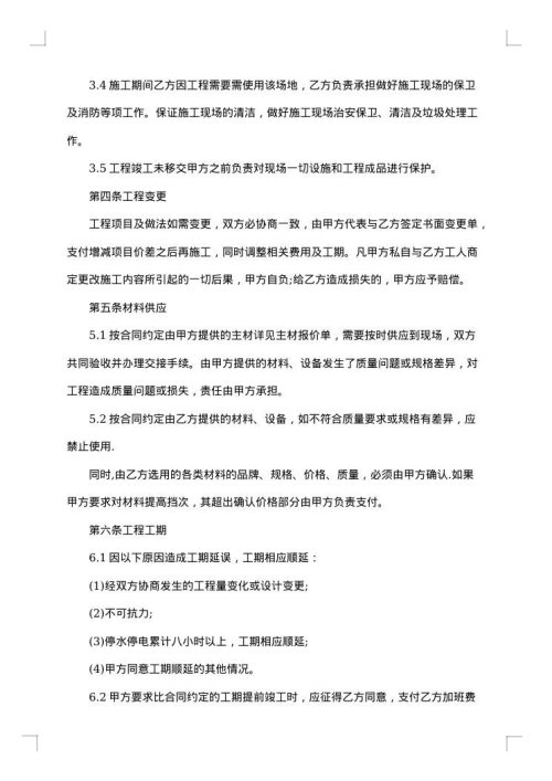 装修设计合同
