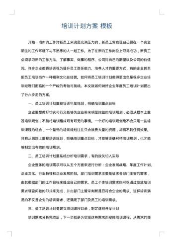 培训计划方案