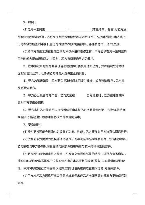 学校平房委托维修合同