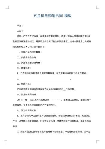 五金机电购销合同