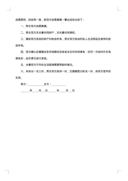财产和子女抚养权归女方离婚协议书