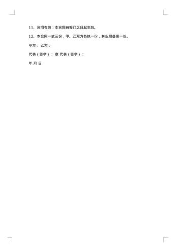 简易个人承包合同书