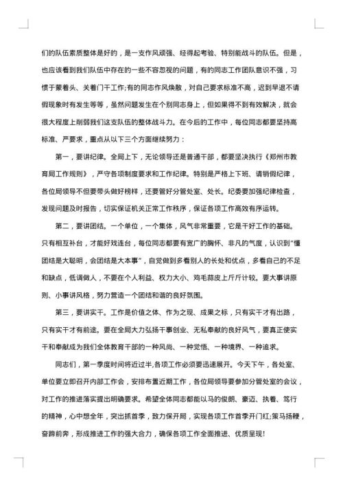 收心会讲话范文