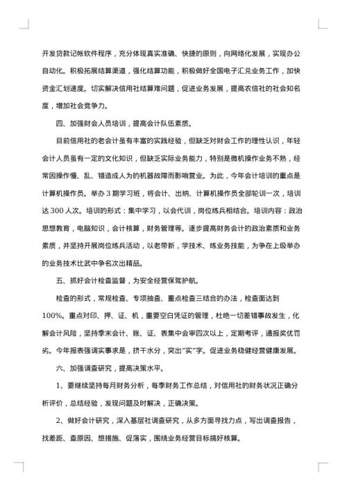 2025年信用社会计工作总结范文