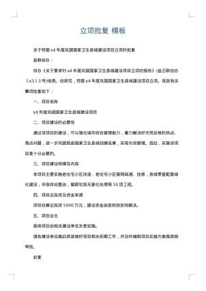 立项批复