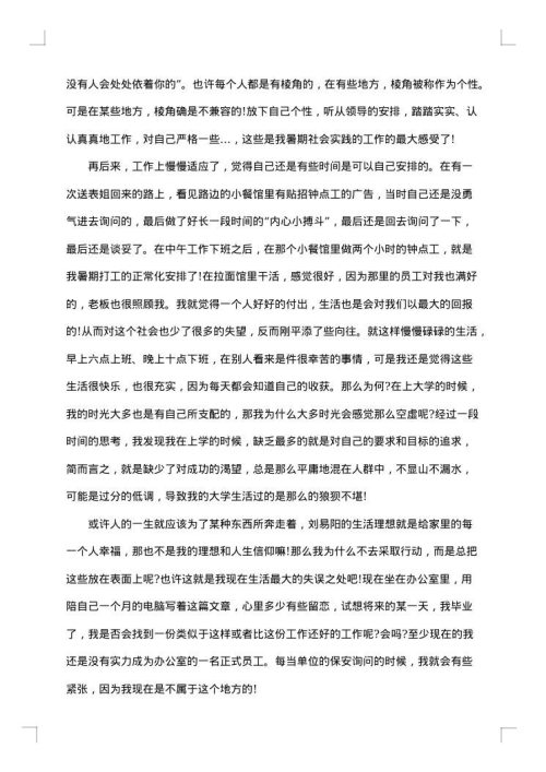 医院社会实践总结