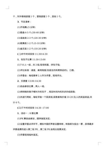 年会策划书模板范文