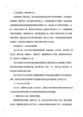 工作调研报告范文