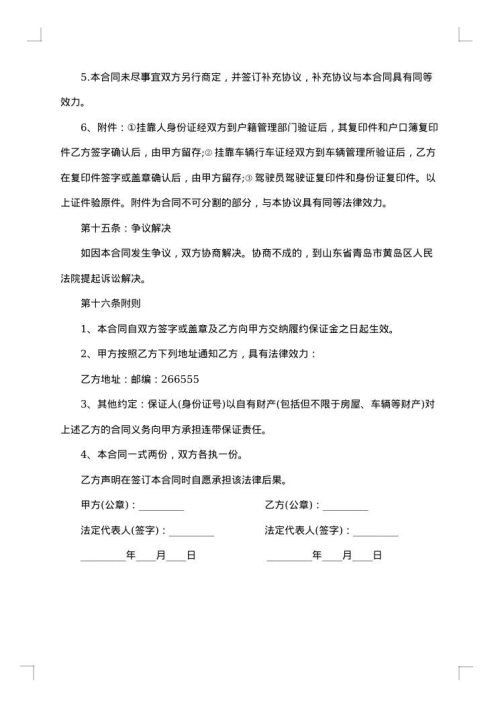 车辆挂靠经营合同