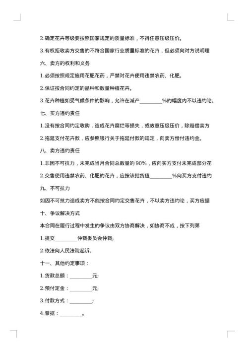 2025年花卉采购合同
