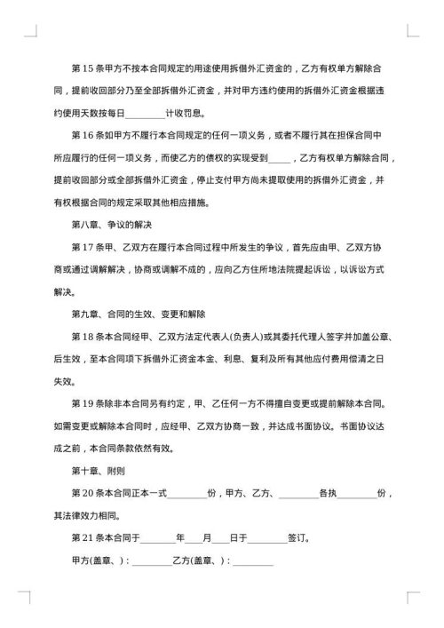 资金拆借合同