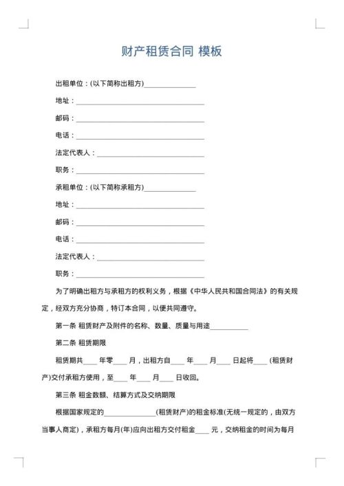 财产租赁合同