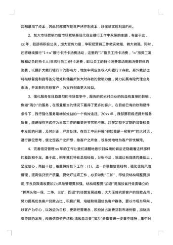 20xx年银行年度工作总结范文