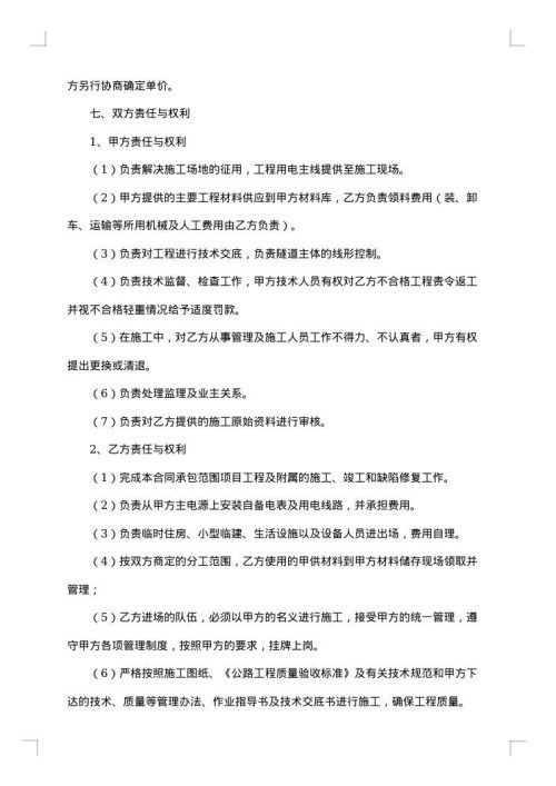 正规的工地工程合同
