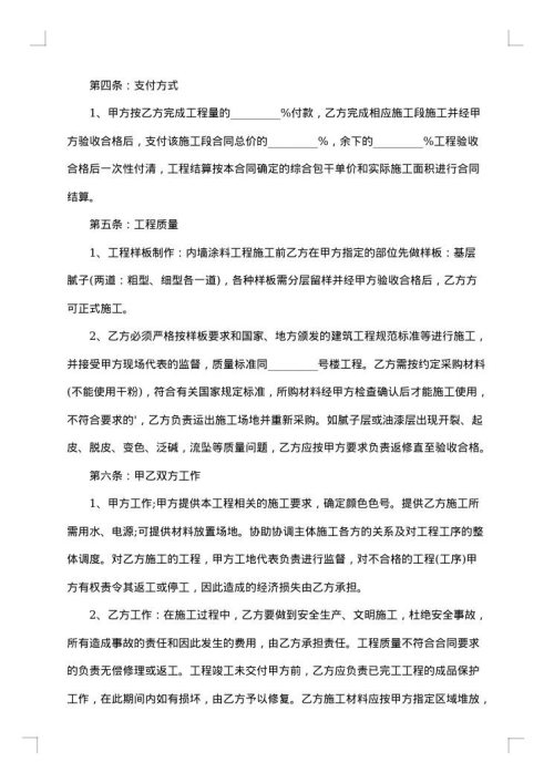 海伦市内墙及天棚涂料施工合同