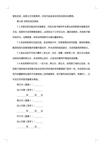 专利转让合同范本