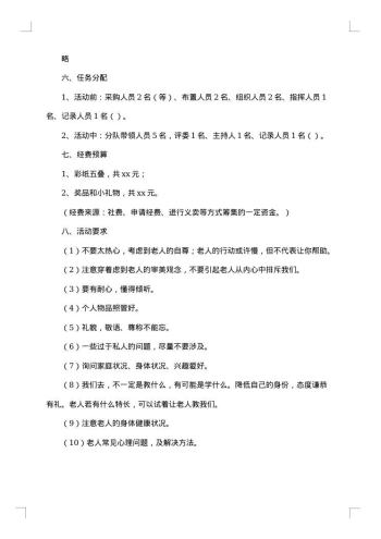 假期社会实践策划书