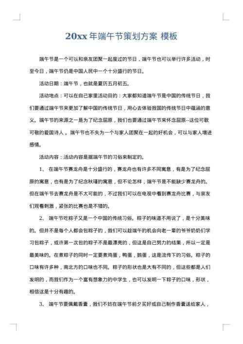 2025年端午节策划方案