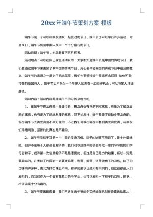 2025年端午节策划方案