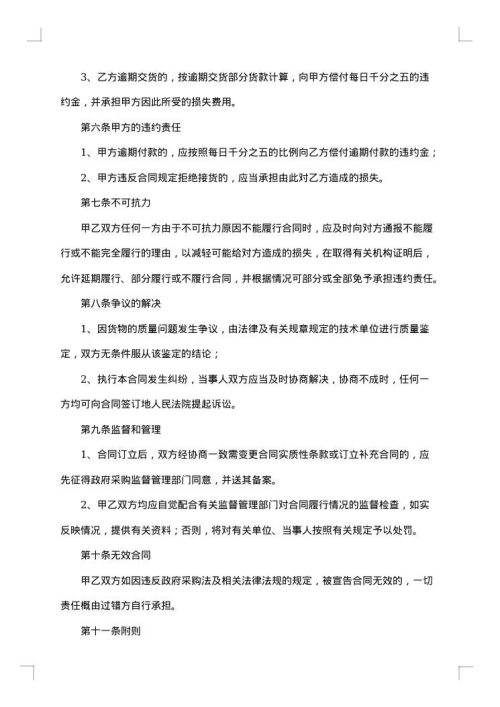医疗器械采购合同