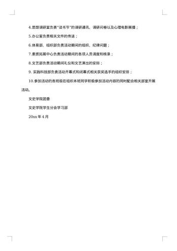 读书活动策划书