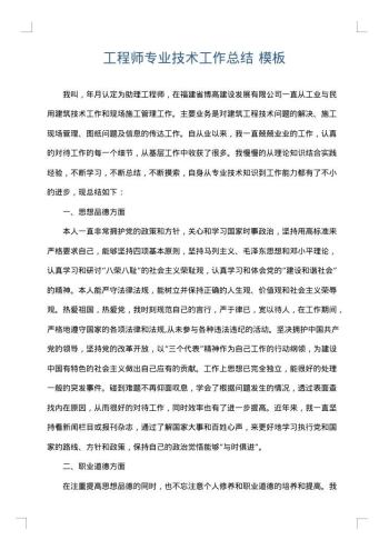 工程师专业技术工作总结