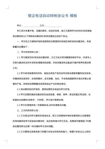 银证电话自动转帐协议书