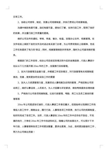 单位行政工作总结
