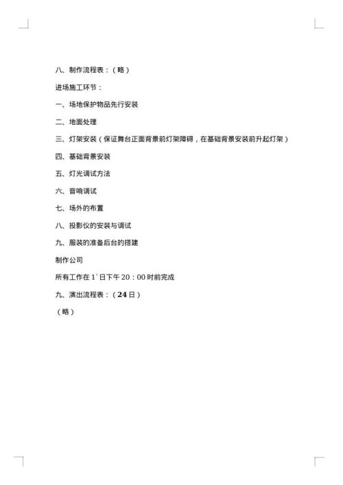 元旦节促销方案