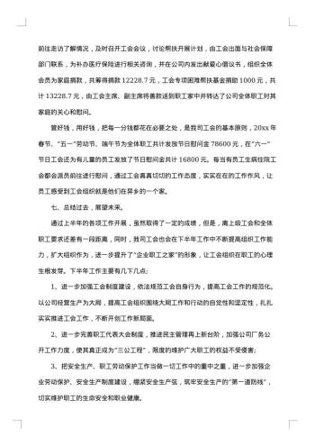 工会年终工作总结