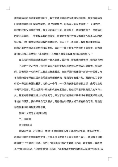 个人毕业实习鉴定总结2025年