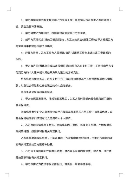 程序研发技术岗位劳动合同