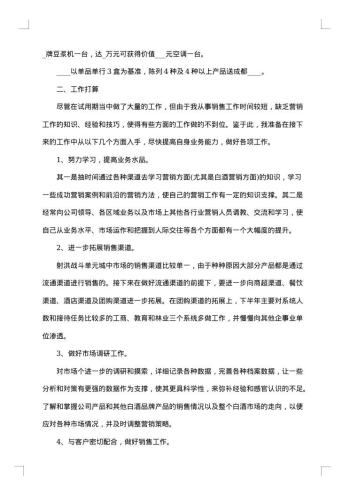 20xx年收银员个人试用期转正工作总结