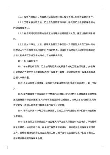 装修工程劳务分包协议书