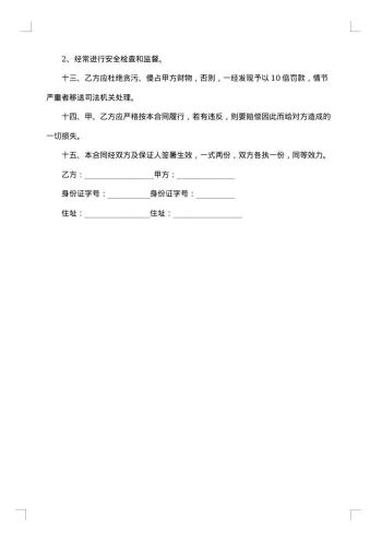 聘用司机劳动合同