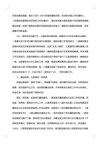 班级干部个人工作述职报告