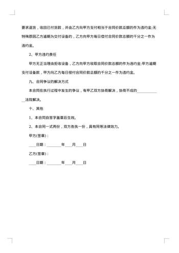 委托供货合同范本