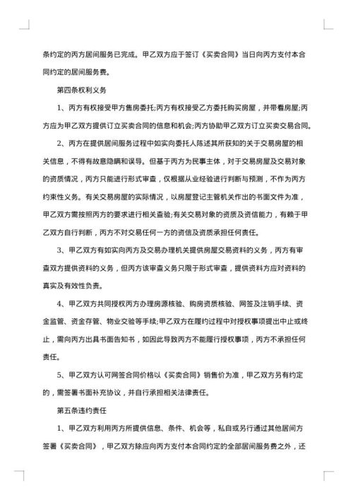 劳务服务居间合同