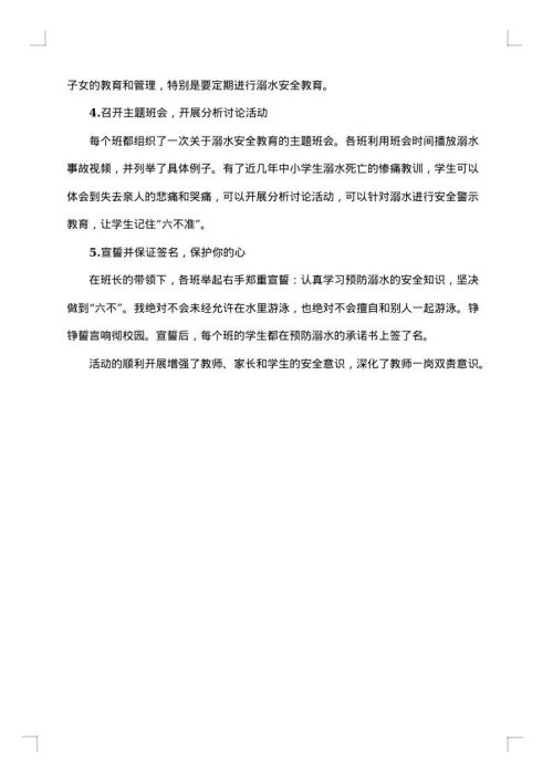 社区防溺水安全活动总结