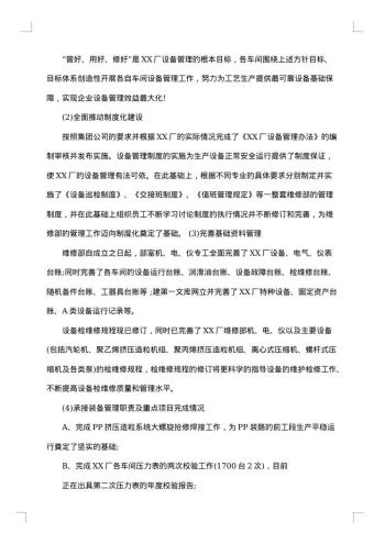 维修部年终工作总结范文